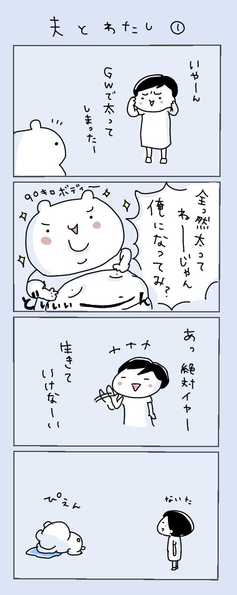 【4コマ】夫とわたしの話。

#イラスト #4コマ漫画 #漫画がよめるハッシュタグ #夫婦漫画

おまけの話はリプ欄のブログより☺️ 