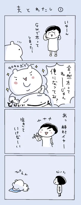 【4コマ】夫とわたしの話。

#イラスト #4コマ漫画 #漫画がよめるハッシュタグ #夫婦漫画

おまけの話はリプ欄のブログより☺️ 
