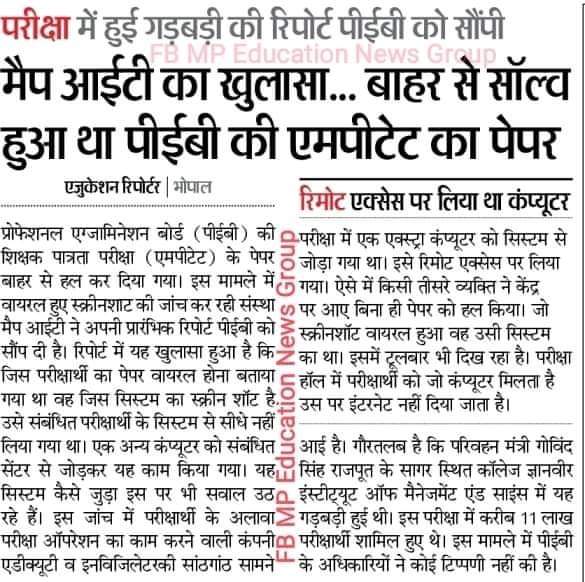 jays_india2024's tweet photo. #MPTET के परीक्षा के पेपर लीक होने पर @OfficeofSSC को बधाई
हजारों छात्रों एवम उनके परिवारों के सपनों के साथ ये खिलवाड़ करना अब मध्यप्रदेश में आम बात हो गयी है
कुशासन की नई नई परिभाषा गढ़ी जा रही है... 
पेपर लीक मामले में मैं कड़ी करवाई की मांग करते है #mptetscam #MPTET2022_Scam https://t.co/D7DSA03qds