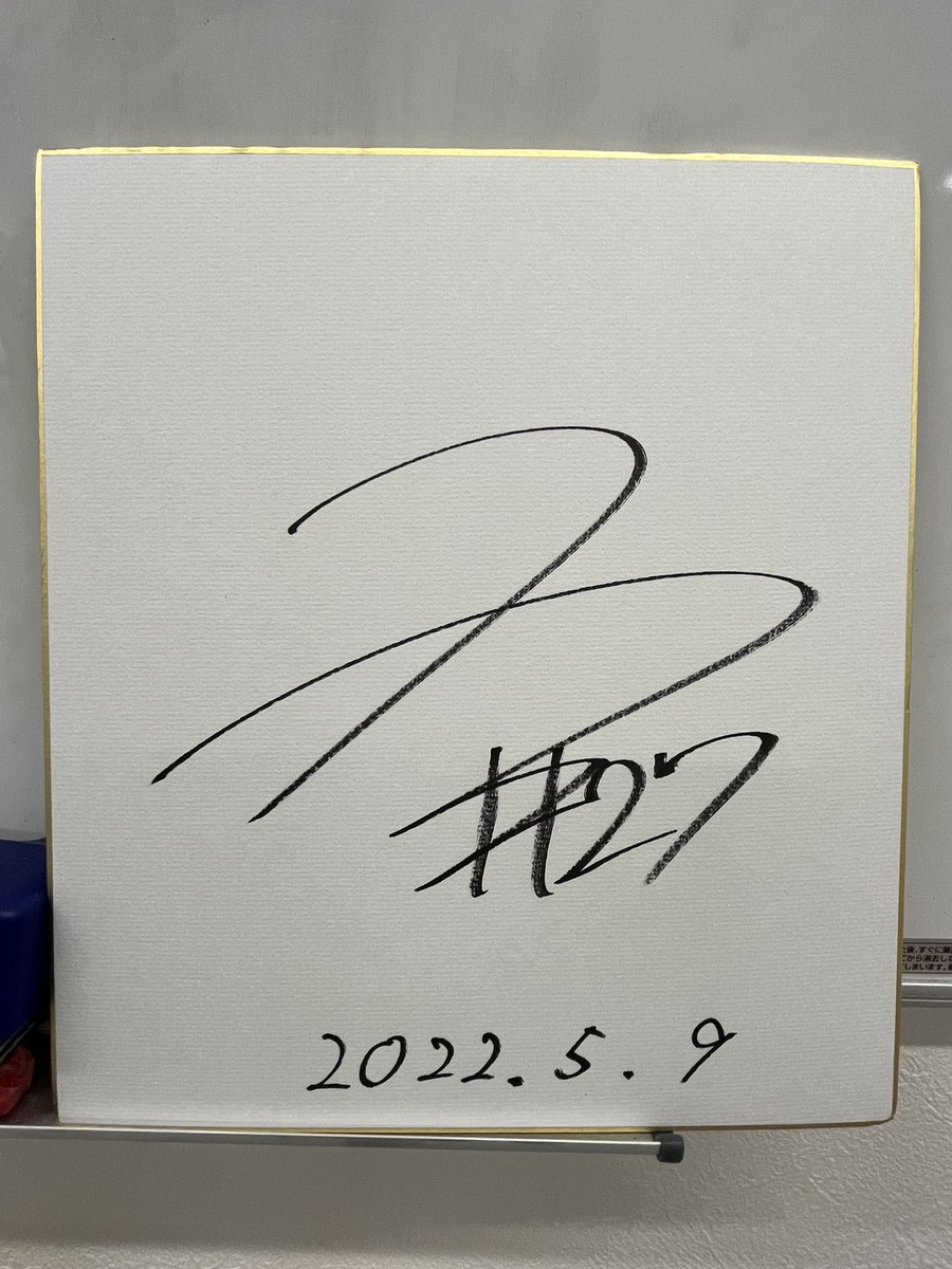 yabesekkotsuin's tweet photo. 石井選手よりサイン色紙をいただきました！
ファンの方にプレゼントしたいと思います。
当院のTwitterからフォローの上、リツイートしてくださった方に抽選でプレゼントさせていただきます。
5月13日までにご応募ください。
#石井講祐 選手
#サンロッカーズ渋谷
#色紙プレゼント https://t.co/K085zxKz1K