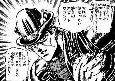 嫁さんのジョジョ履修、ドラマ岸辺露伴から入ってアニメ6部→3部→4部→5部まで来て遂に1部のオリジンに立ち戻ったんだけど、貧民街で襲ってきた男を「変な帽子!」と笑っていたのが、名前を聞いて驚きの声を上げててとても良かった