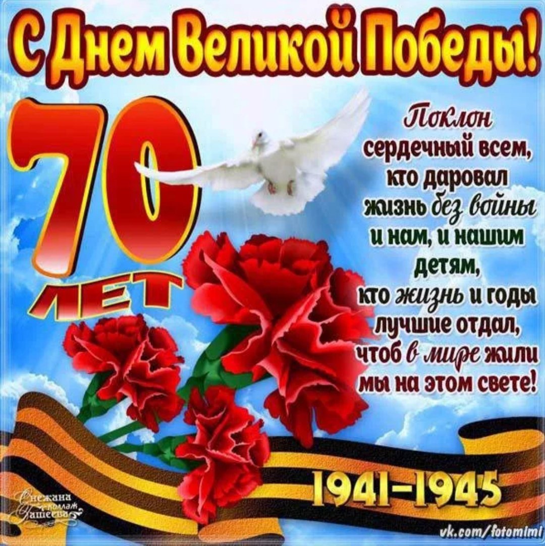 Поздравление с 9 мая с днем Победы