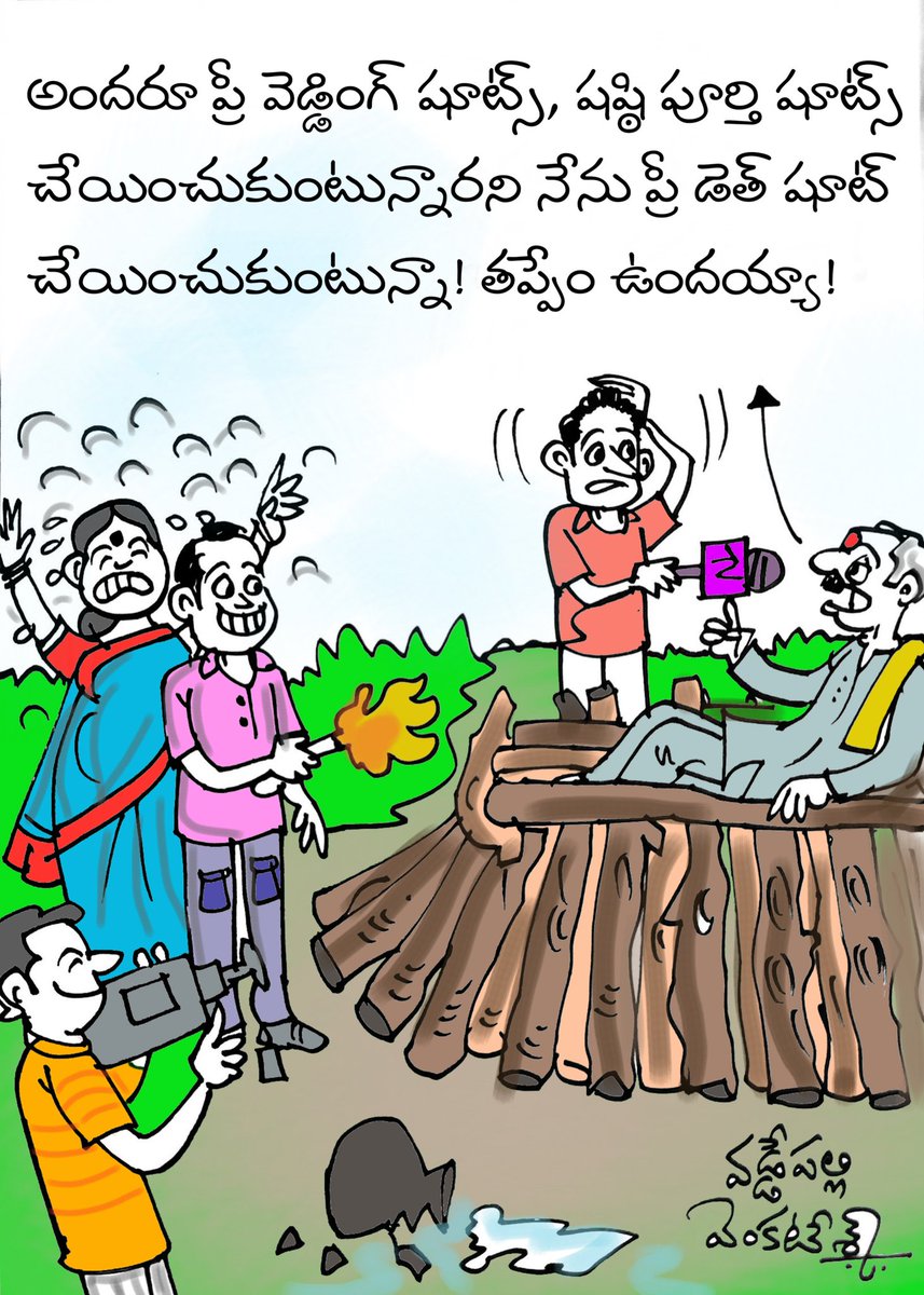venkatesh vaddepally (@vvcartoonist) / Twitter venkatesh vaddepally (@vvcartoonist) / Twitter