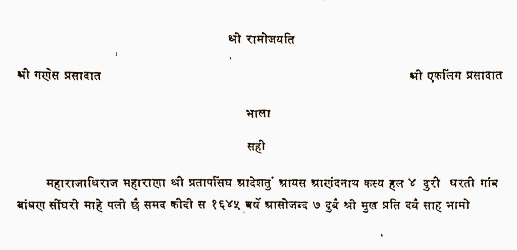 Lost_History1's tweet photo. The majority inscriptions of Pratap's reign addressed him with the following title:

"महाराजाधिराज-महाराणा-श्री-प्रतापसिंघ"

Many of these inscriptions begins with the standard phrase: "श्री रामोजयति", i.e., Victory to the illustrious Rāma.

#Maharanapratap
#महाराणा_प्रताप_जयंती https://t.co/g4VtIkInDS