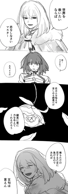 恋せよ乙女
汎オベとぐだ子 