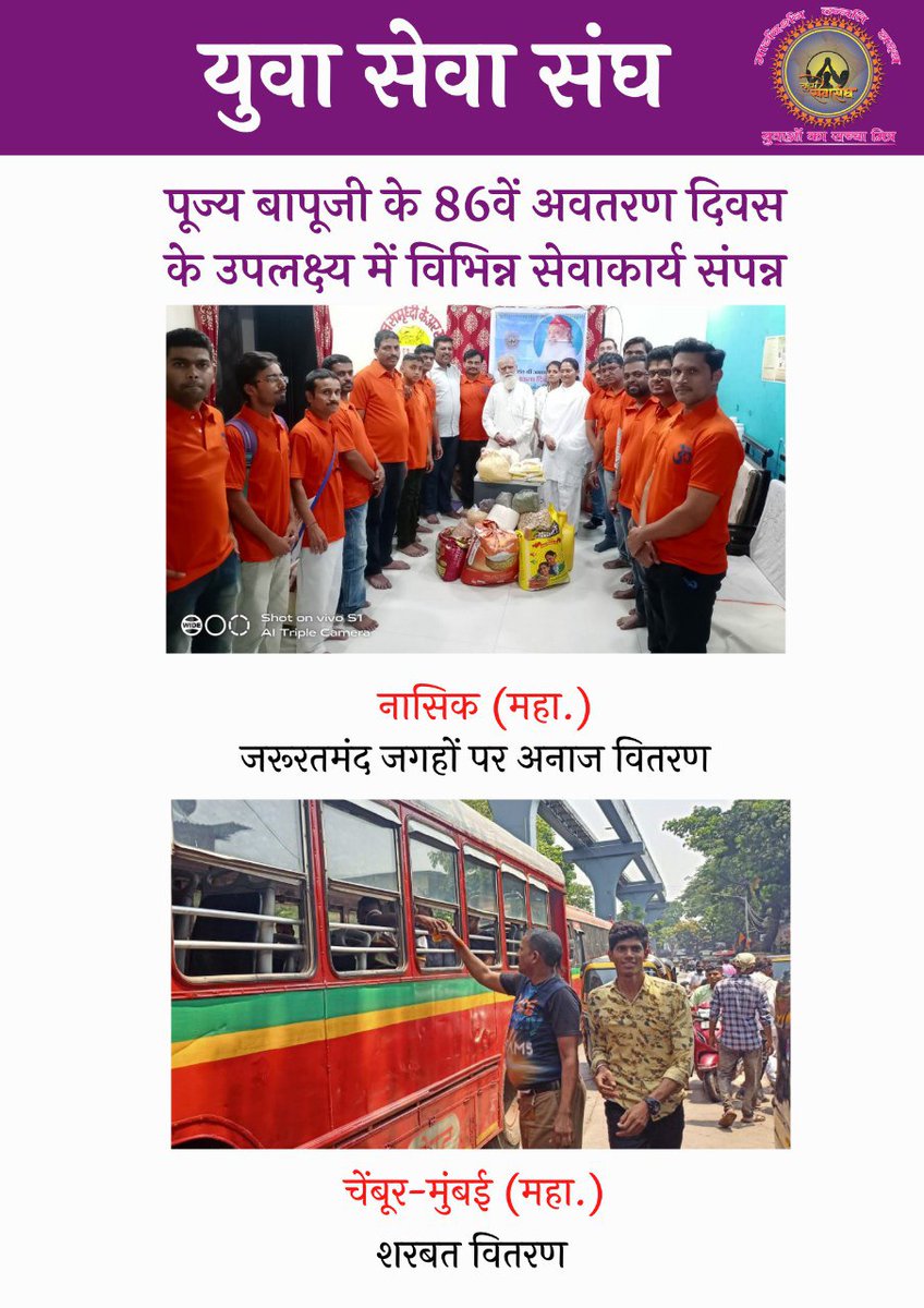 <a href="/SolapurAshram/">Solapur Ashram</a> Sant Shri Asharamji Bapu के प्रेरणा से गर्मी में राहगीरों हेतु निःशुल्क छाछ व शीतल जल वितरण सेवाएं करते आ रहे हैं बापूजी के सभी आश्रम।
Ashram Activities
#आश्रम_दर्पण
