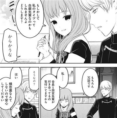 本編では描かれないカップリング】 かぐや様は告らせたい編白銀御行