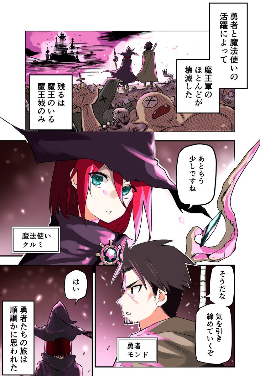 魔王の前に勇者を攻略したい魔法使いちゃん 