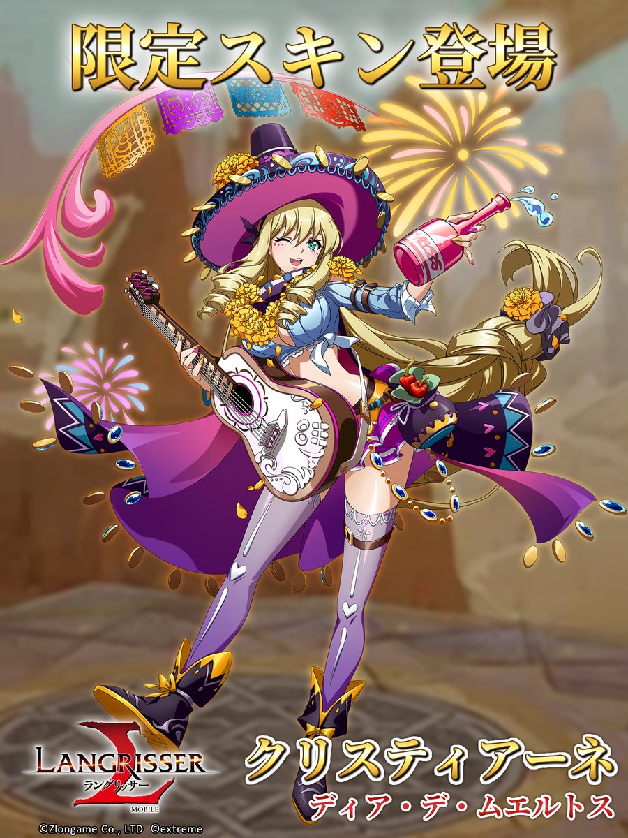 前回スキンもガンマンだし、なんかクリスティアーネは西部劇イメージを持たされてるのか??
調べたらディアデムエルトスってスペイン語で死者の日って意味なんだね、ハロウィン的なお祭りでお盆みたいな物らしい
セニョリータマルゲリータ僕ロリータ