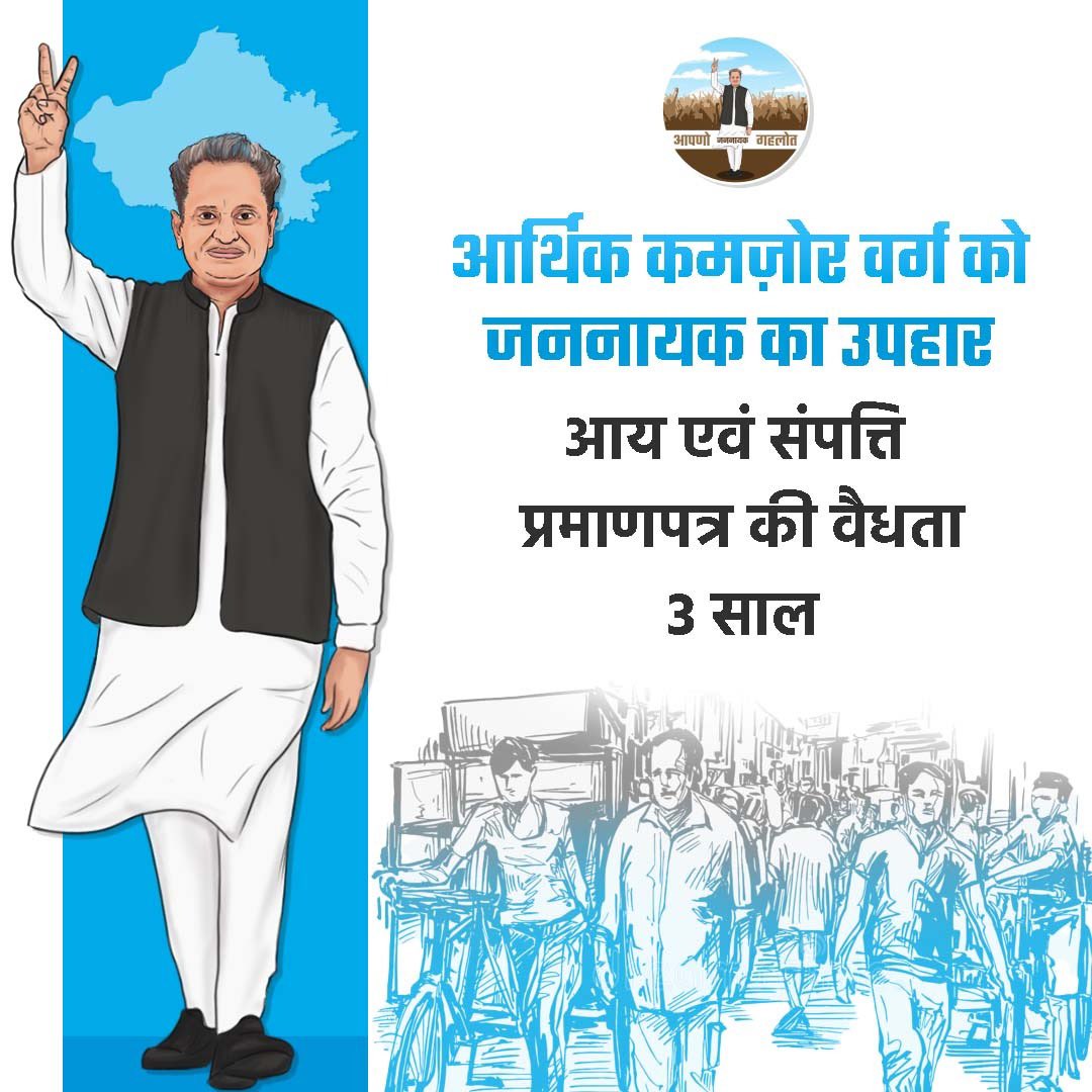 JannayakGehlot's tweet photo. आर्थिक कमजोर वर्ग को जननायक का उपहार https://t.co/g2jQjfzaJV