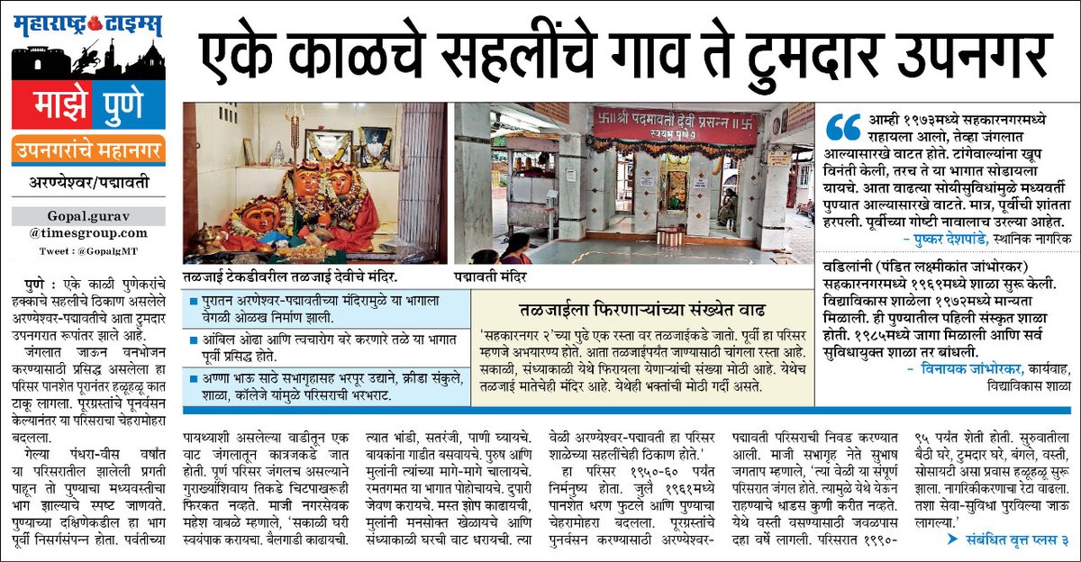 gopalgMT's tweet photo. अनेकांच्या आठवणींचे गाव...
@mataonline @matasports @Matapune @ParagKMT @ShreedharLoniMT @shree_brahmeMT @suneetMT @PrashantAherMT @footyashish1 @PMCPune @KunalKumarPMC @PHF2018 @PuneCityPolice @PuneriSpeaks @SmartPune @asmitacMT https://t.co/tKO44YMmBL