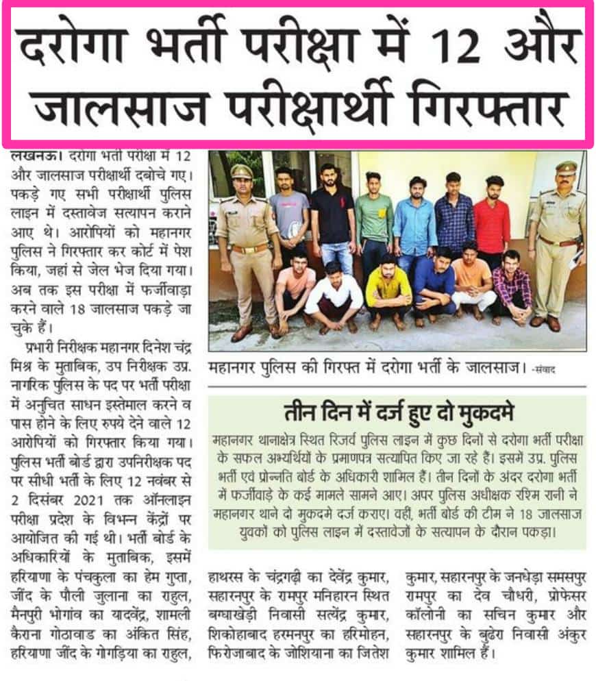 Rishabhjadaun18's tweet photo. #SIT_INVESTIGATION_OF_UPSI_2021 @myogiadityanath @myogioffice @dgpup @Uppolice @UPGovt 6 centres se 6 scammers ko up police ne pkda h jihone screen sharing se exam dia. To kya un centres ne bs 1-1 ko screen sharing se exam kraya Hoga? Common sense! https://t.co/PAz1JCBoU7