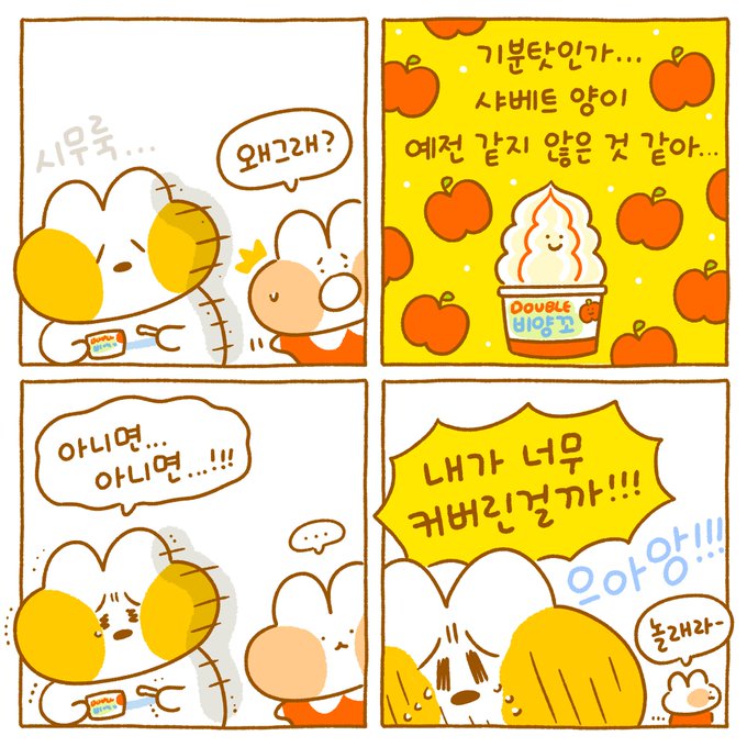 샤베트러버 여우🦊🍓 