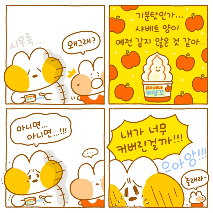 샤베트러버 여우🦊🍓 