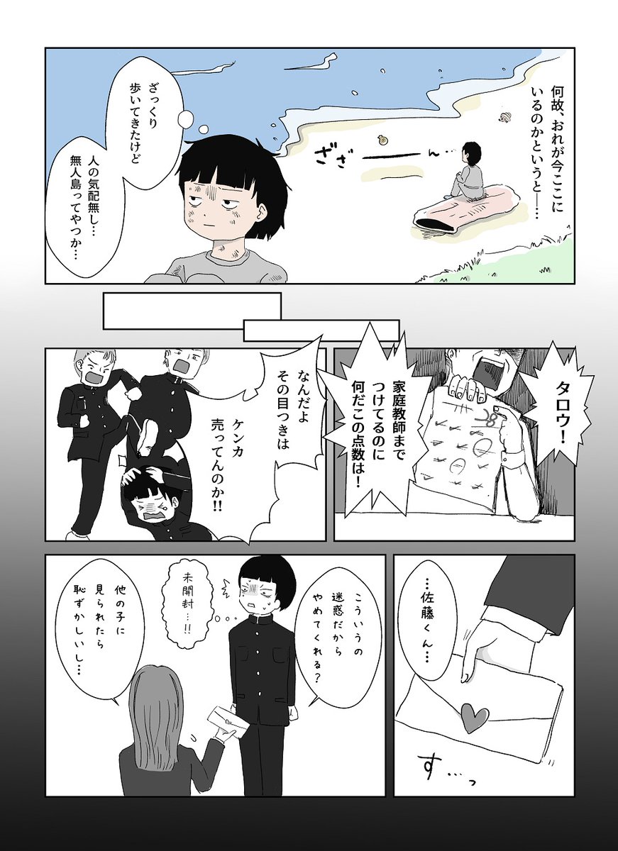 自殺しようとした中学生が無人島で自分の価値を見つけていく話
(1/4)

#コルクラボマンガ専科
#漫画がよめるハッシュタグ 