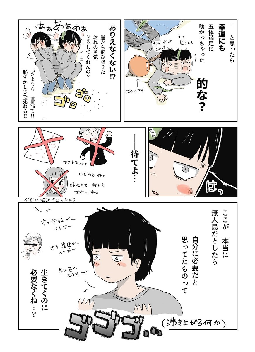 自殺しようとした中学生が無人島で自分の価値を見つけていく話
(1/4)

#コルクラボマンガ専科
#漫画がよめるハッシュタグ 