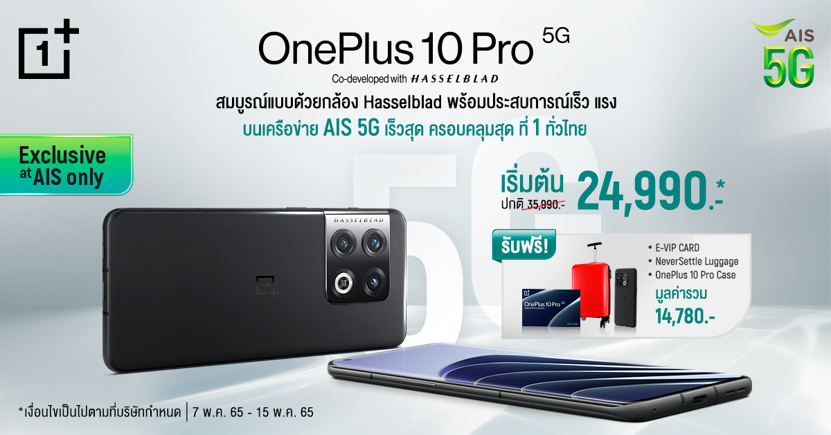 AIS_Thailand's tweet photo. ใหม่!OnePlus 10 Pro 5G มาพร้อมความเร็ว แรง ลื่นไหล ไม่มีสะดุด 💨 
และสุดยอดกล้อง Hasselblad ถ่ายภาพได้คมชัด 📸 สวยสุดๆ ราคาเริ่มต้น 24,990 บาท  
รับฟรี!ของแถมพิเศษ ช้อปเลยที่ AIS เท่านั้น https://t.co/EhmHlB8nPl

#AIS5G #AISxOnePlus #OnePlus10Pro_5G #CaptureEveryHorizon https://t.co/LlWaLoaBR9
