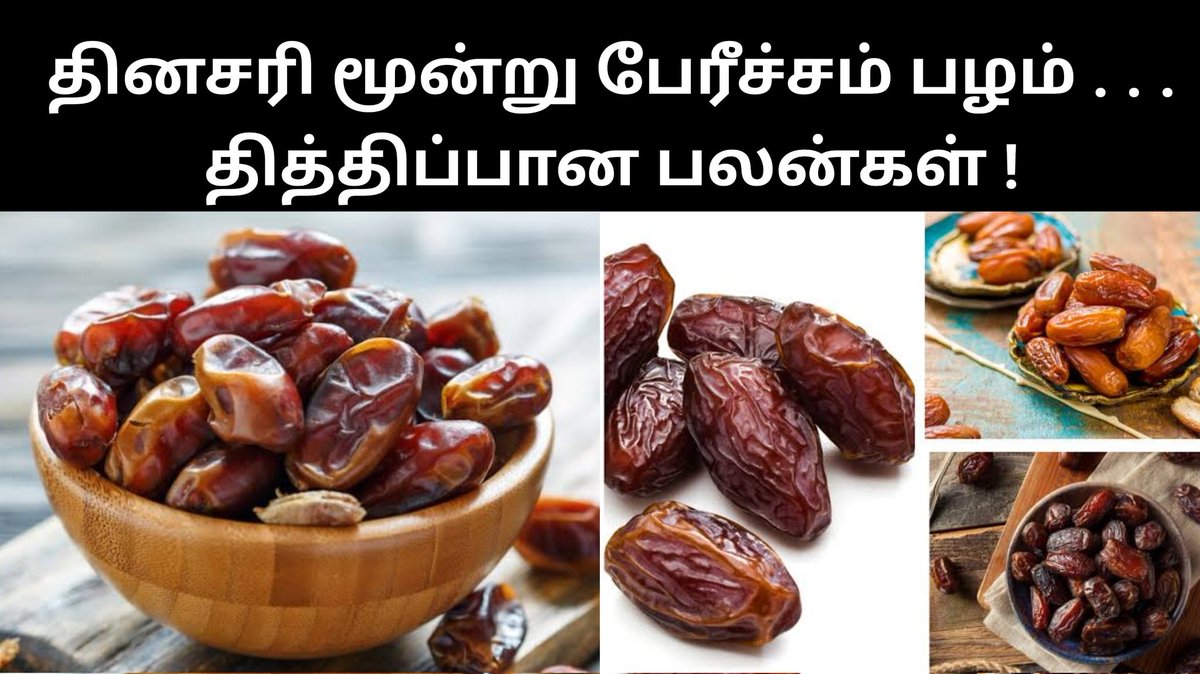 eMaruthuvam's tweet photo. தினசரி மூன்று பேரீச்சம் பழம்...
தித்திப்பான பலன்கள் !
Video Link : https://t.co/io6M9CGHXM
#Dates #LionDates #Anaemia #Iron #eMaruthuvam #EyarkaiMaruthuvam https://t.co/QV4LRChwXs