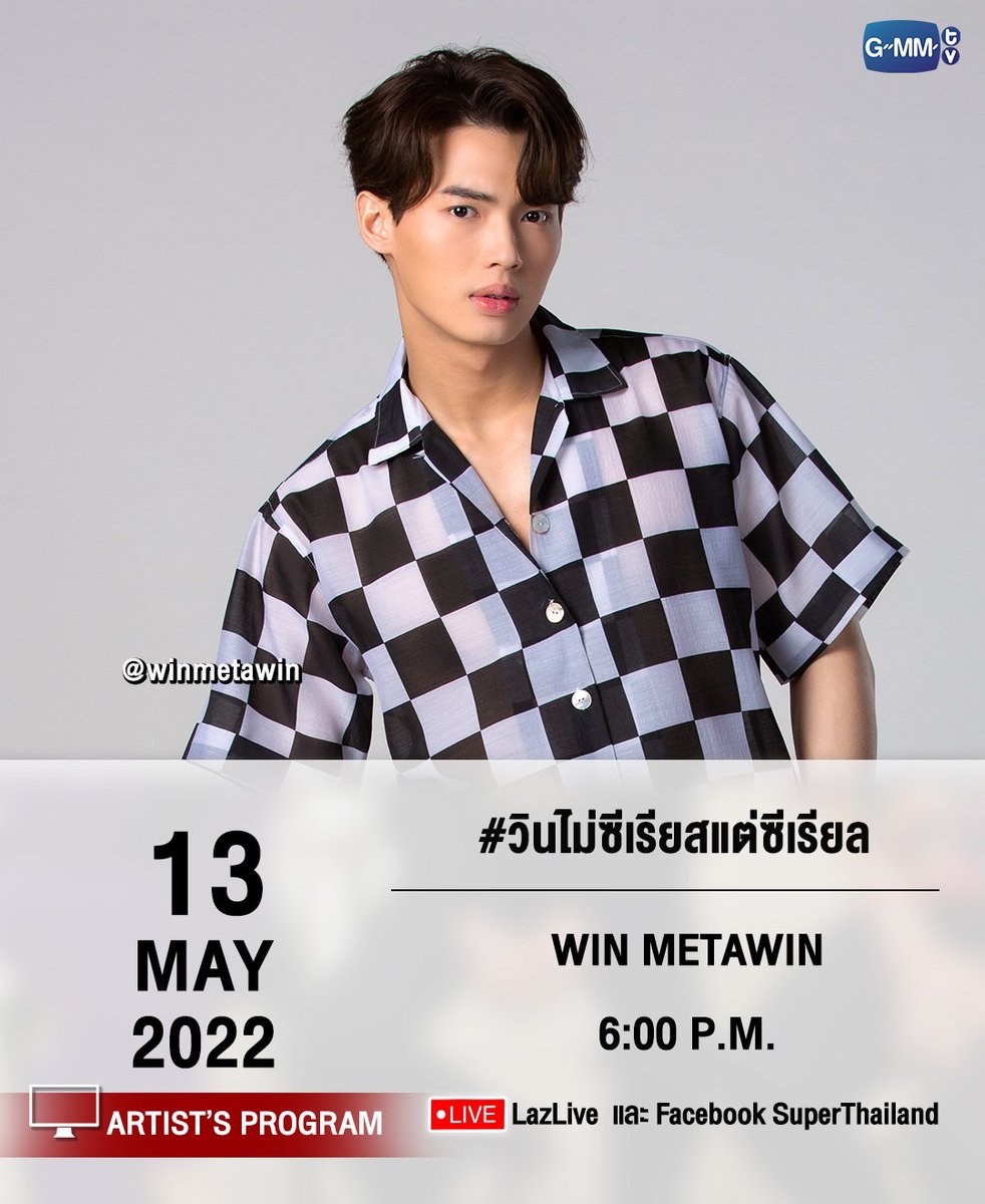 SuperTHOfficial's tweet photo. #วินไม่ซีเรียสแต่ซีเรียล
#SuperCerealXWinMetawin https://t.co/ksQSqAiav2