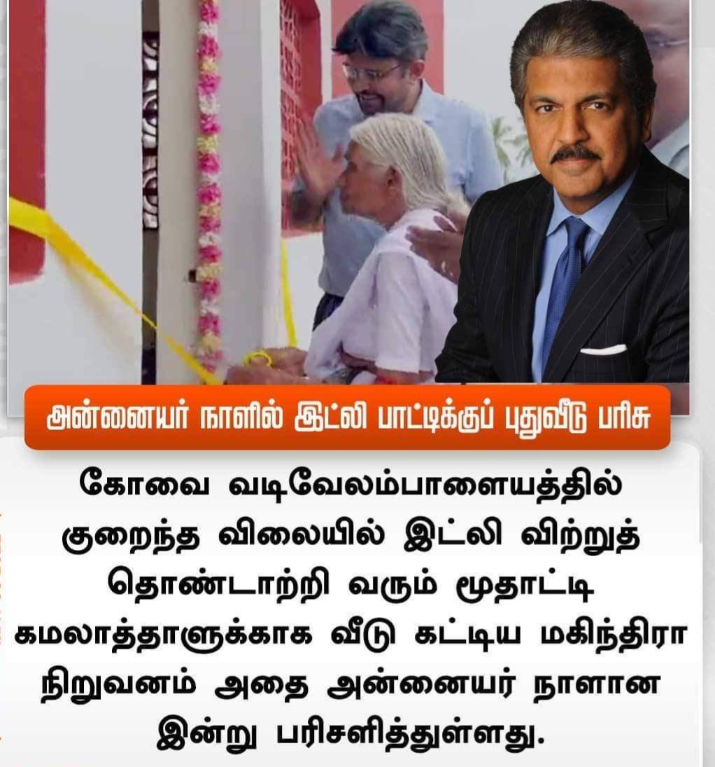Houston Tamil Studies Chair (@houstontamil) on Twitter photo நரை கூடிக் கிழப்பருவம் எய்த போதிலும், தர்மம் செய்ததால் தலை காத்தது..
கொடை கொடுத்த மகேந்ரா நிறுவனத்திற்கு நன்றி கலந்த வணக்கங்கள் பல..
தமிழ் போல் தழைத்து வாழ வாழ்த்துக்கள்
<a href="/anandmahindra/">anand mahindra</a> <a href="/TOI_Coimbatore/">TOI Coimbatore</a> <a href="/Tamilvalarchi/">தமிழ் வளர்ச்சி இயக்கம்</a> நரை கூடிக் கிழப்பருவம் எய்த போதிலும், தர்மம் செய்ததால் தலை காத்தது..
கொடை கொடுத்த மகேந்ரா நிறுவனத்திற்கு நன்றி கலந்த வணக்கங்கள் பல..
தமிழ் போல் தழைத்து வாழ வாழ்த்துக்கள்
<a href="/anandmahindra/">anand mahindra</a> <a href="/TOI_Coimbatore/">TOI Coimbatore</a> <a href="/Tamilvalarchi/">தமிழ் வளர்ச்சி இயக்கம்</a>