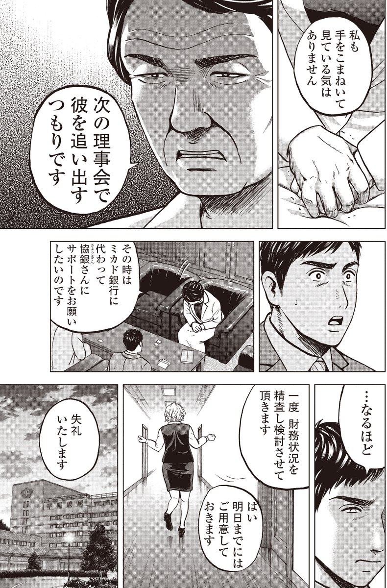銀行渉外担当 竹中治夫シリーズ
病院乗っ取り編 2話目 「刺客」4/4 
