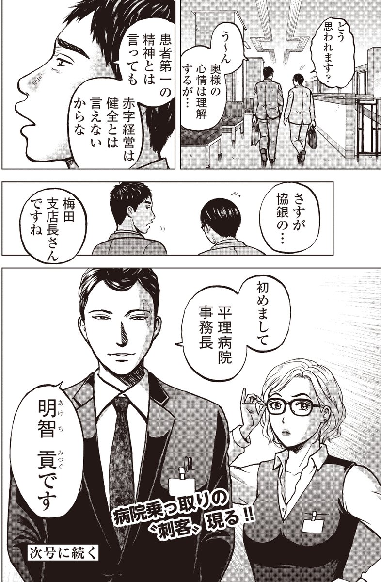 銀行渉外担当 竹中治夫シリーズ
病院乗っ取り編 2話目 「刺客」4/4 