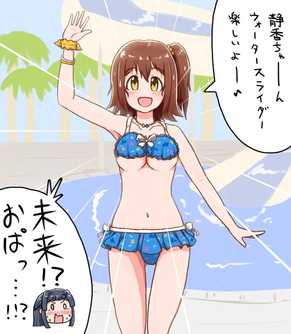 水着「耐えたやで」 