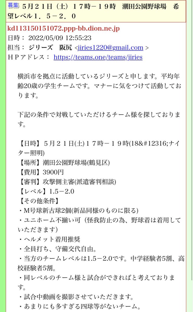 jiries1220's tweet photo. 【対戦相手募集】

5/7(土)17時〜19時
潮田公園野球場(横浜市鶴見区)

対戦していただけるチーム様がいましたらご連絡ください！ https://t.co/jLPOeQ9xCf