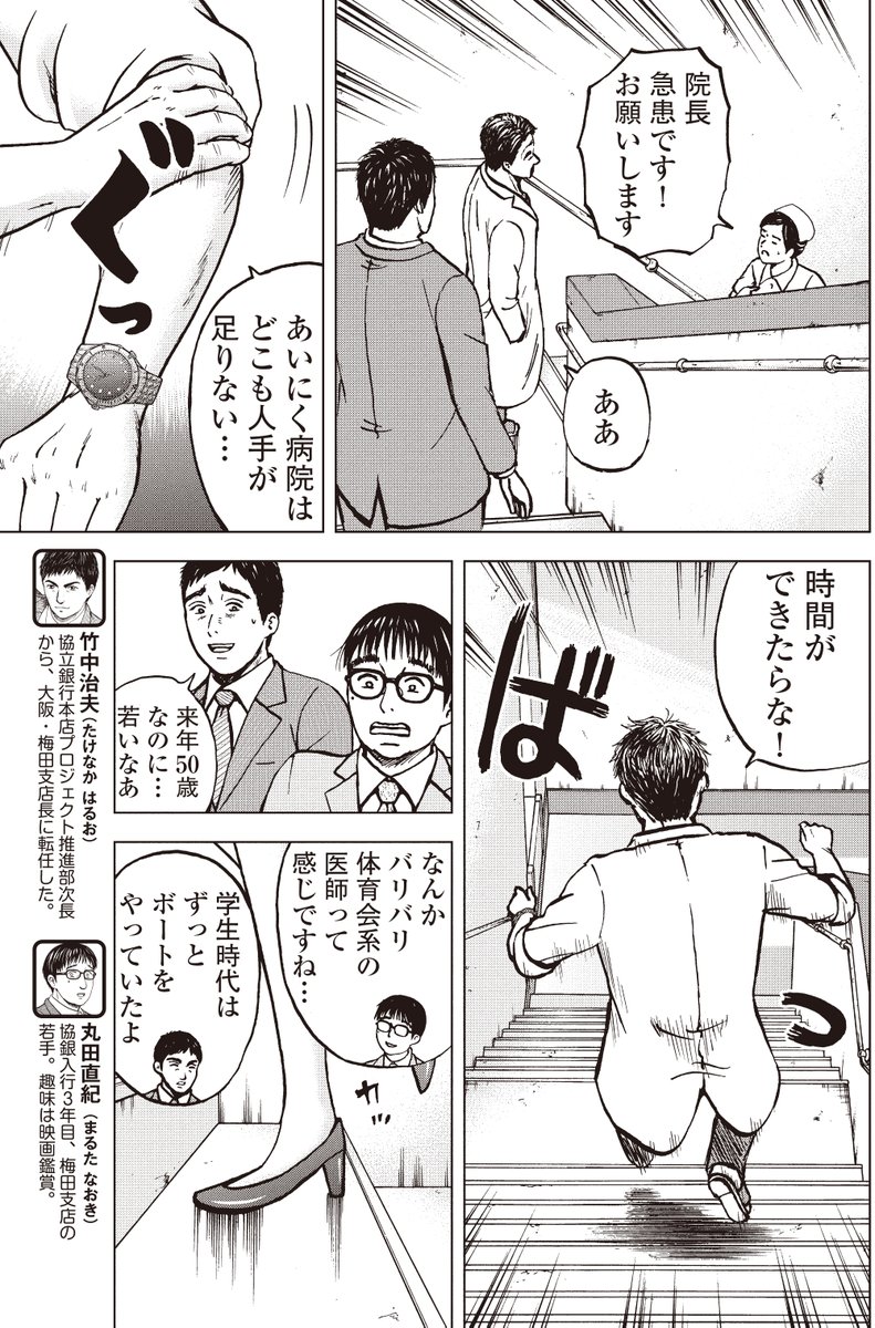 「病院乗っ取りの刺客が、すでにこの病院に!?」

銀行渉外担当 竹中治夫シリーズ
病院乗っ取り編 2話目 「刺客」1/4 