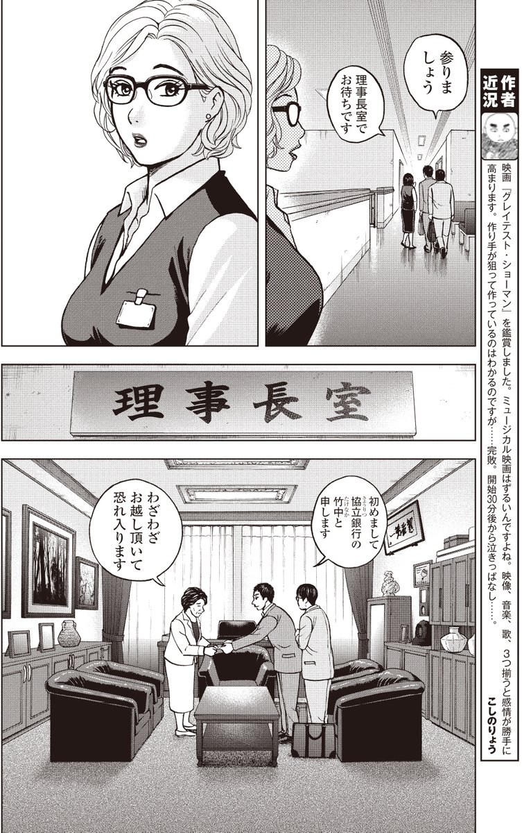 「病院乗っ取りの刺客が、すでにこの病院に!?」

銀行渉外担当 竹中治夫シリーズ
病院乗っ取り編 2話目 「刺客」1/4 