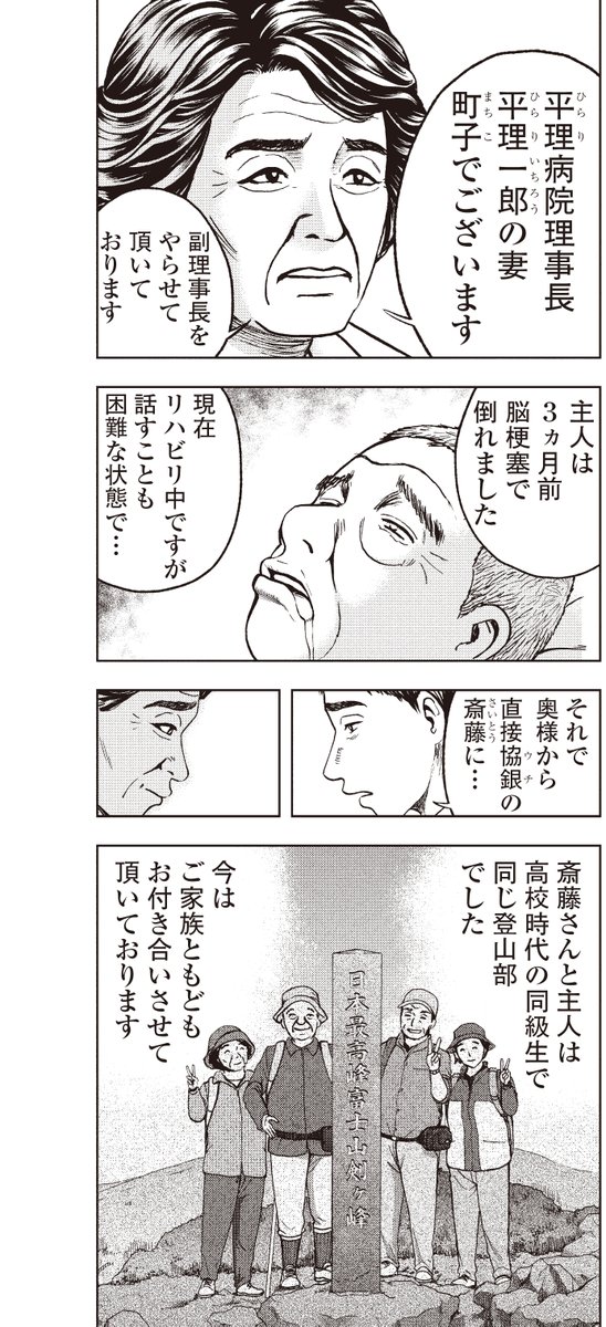 銀行渉外担当 竹中治夫シリーズ
病院乗っ取り編 2話目 「刺客」2/4 