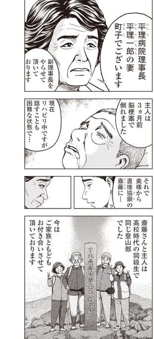 銀行渉外担当 竹中治夫シリーズ
病院乗っ取り編 2話目 「刺客」2/4 
