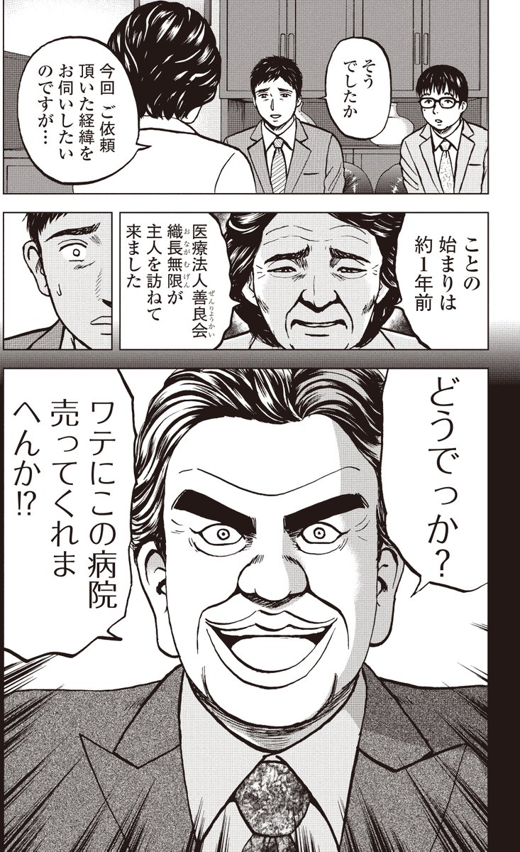 銀行渉外担当 竹中治夫シリーズ
病院乗っ取り編 2話目 「刺客」2/4 