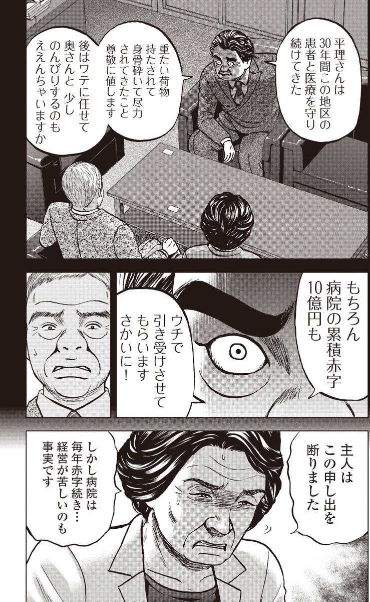 銀行渉外担当 竹中治夫シリーズ
病院乗っ取り編 2話目 「刺客」2/4 