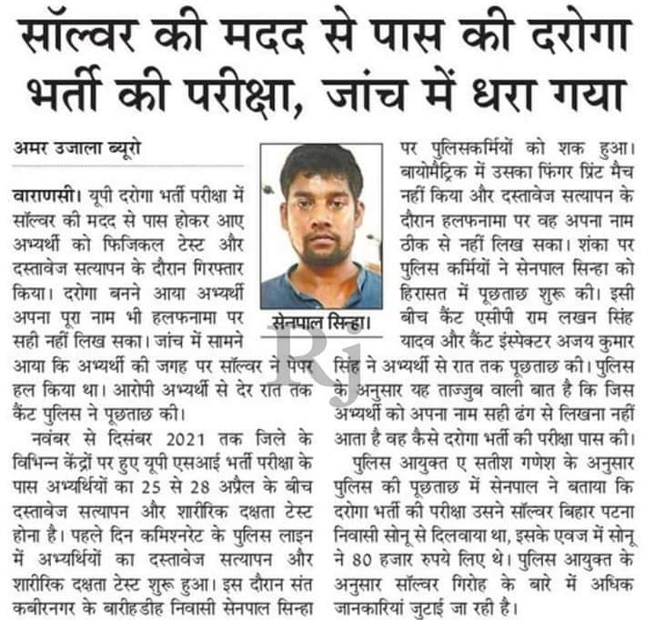 ShivaTh44533192's tweet photo. #SIT INVESTIGATION OF UPSI 2021
#myyogiadityanath 
#UPSI_INVESTIGATION #UPSI2021SCAM #upgovt 
#UPCMO https://t.co/bjgMFxaqOp