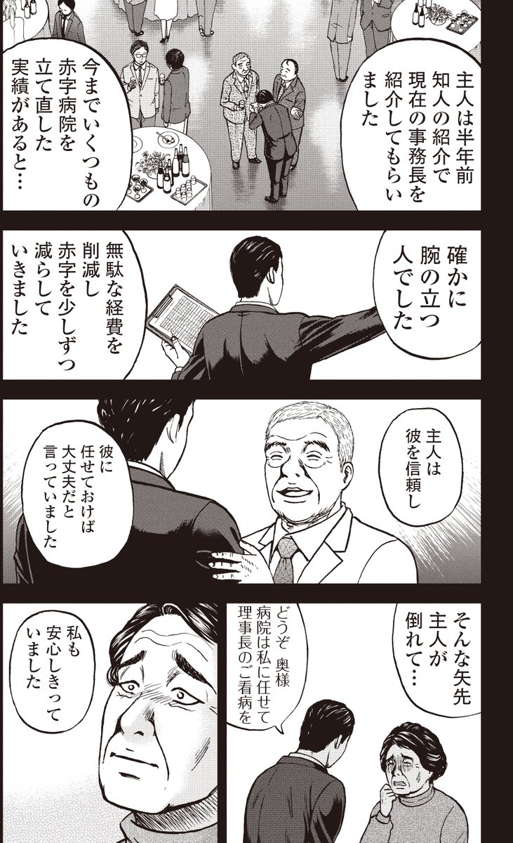 銀行渉外担当 竹中治夫シリーズ
病院乗っ取り編 2話目 「刺客」2/4 