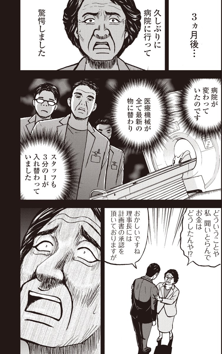 銀行渉外担当 竹中治夫シリーズ
病院乗っ取り編 2話目 「刺客」3/4 