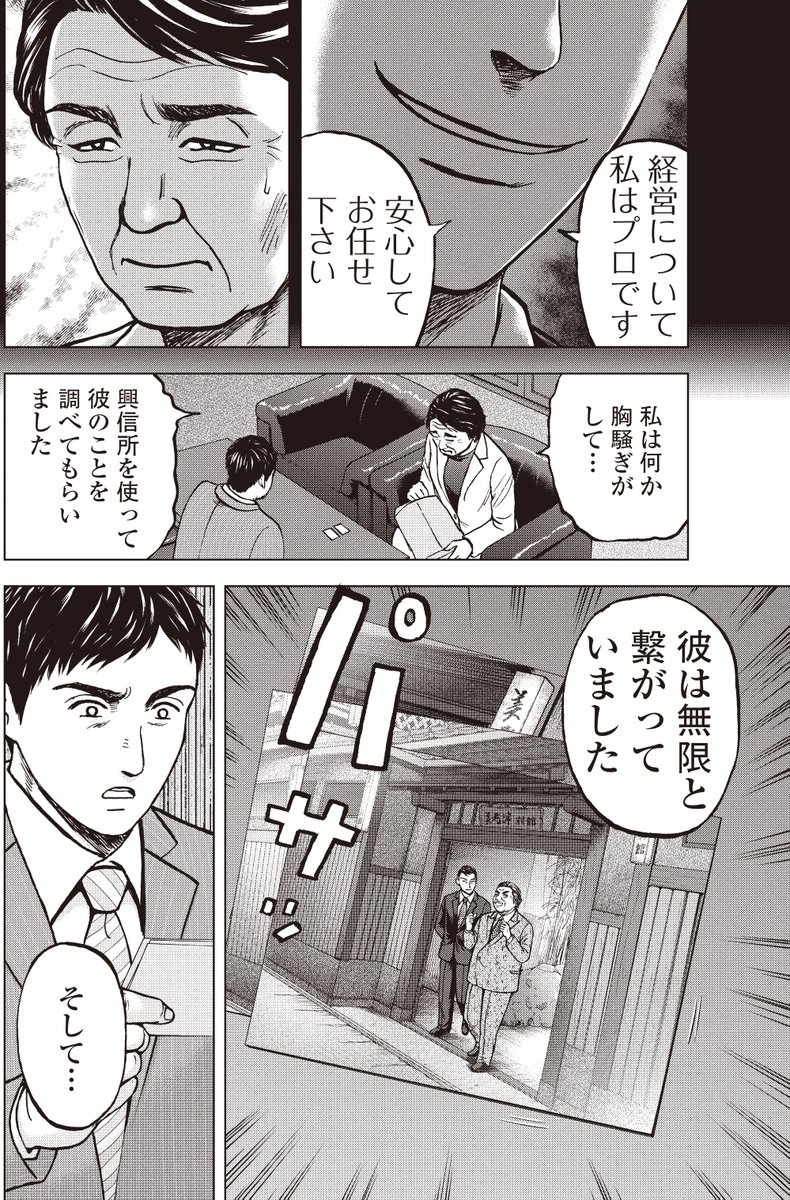 銀行渉外担当 竹中治夫シリーズ
病院乗っ取り編 2話目 「刺客」3/4 