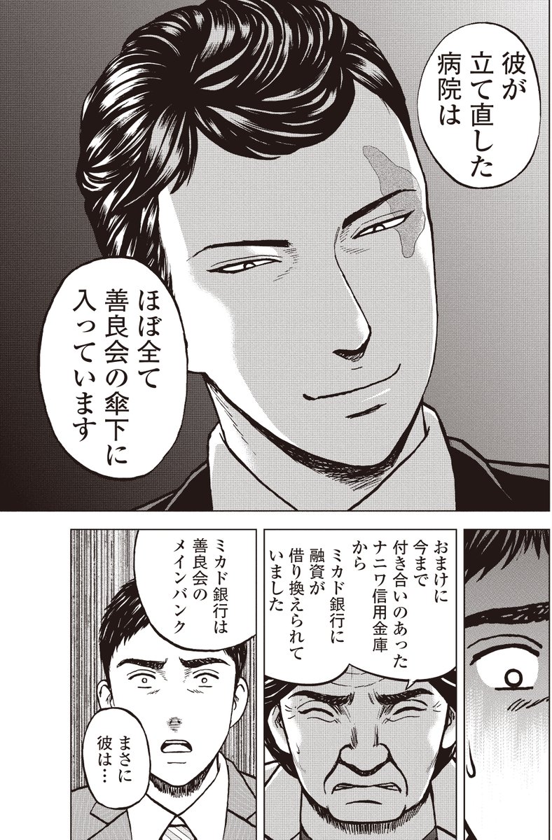 銀行渉外担当 竹中治夫シリーズ
病院乗っ取り編 2話目 「刺客」3/4 