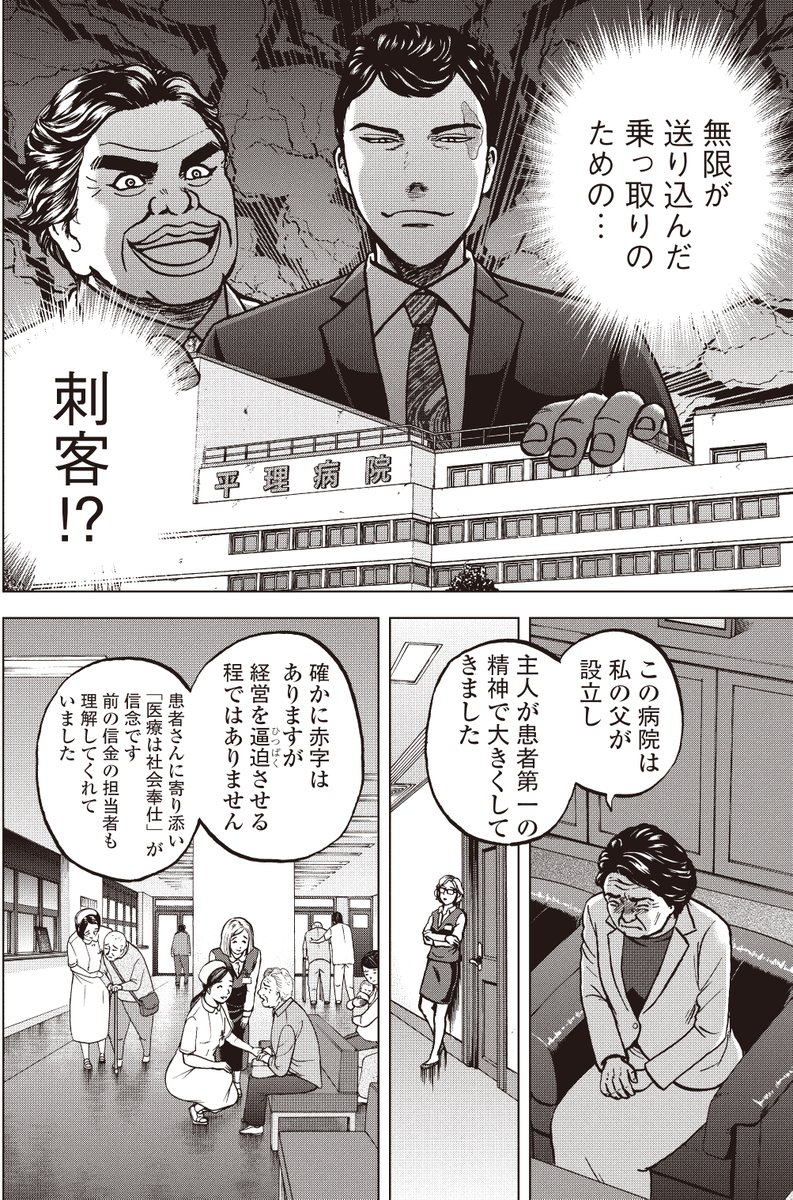 銀行渉外担当 竹中治夫シリーズ
病院乗っ取り編 2話目 「刺客」3/4 