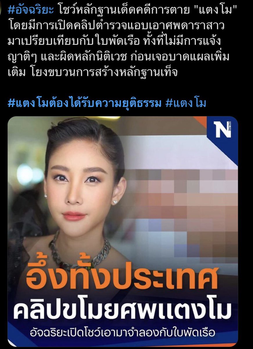 Thanos68327938's tweet photo. ขอบคุณคุณอัจฉริยะ ที่ทำให้คนไทยตาสว่างขึ้นมากครับ ผมรอฟังคำชี้แจงจากตำรวจ และ การดำเนินการจัดการของ ผบ.ตร ต่อไป #แตงโมต้องได้รับความยุติธรรม https://t.co/vFGEOowPKt