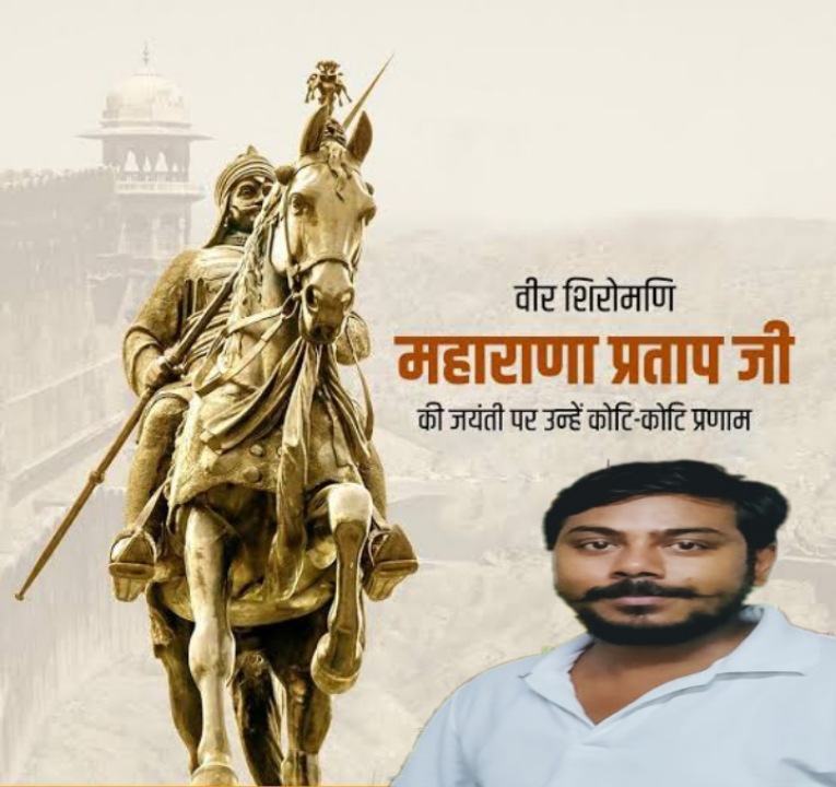 NitinChauhan893's tweet photo. मातृभूमि की स्वाधीनता के लिए सर्वस्व न्यौछावर कर
भारतवर्ष की धरती को धन्य करने वाले महाराणा प्रताप ���ी जयंती पर कोटि कोटि प्रणाम।
#Maharanapratap
#महाराणा_प्रताप_जयंती https://t.co/0M7pCJMhhj