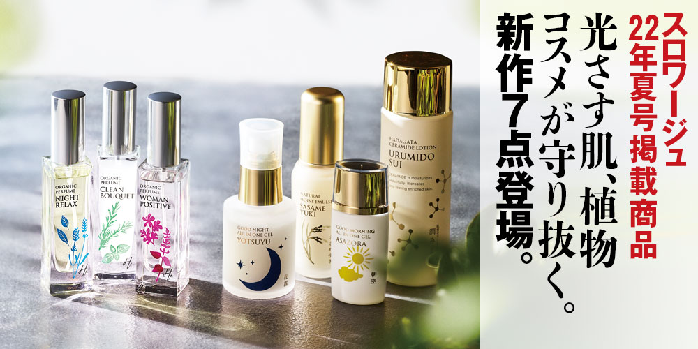 スロワージュ W薬用美白保湿オイル【潤無垢−じゅんむく−】 2025年