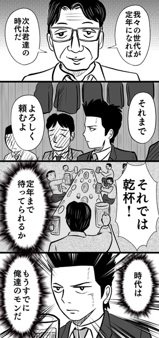 中堅会社員たちの漫画。

#創作漫画 