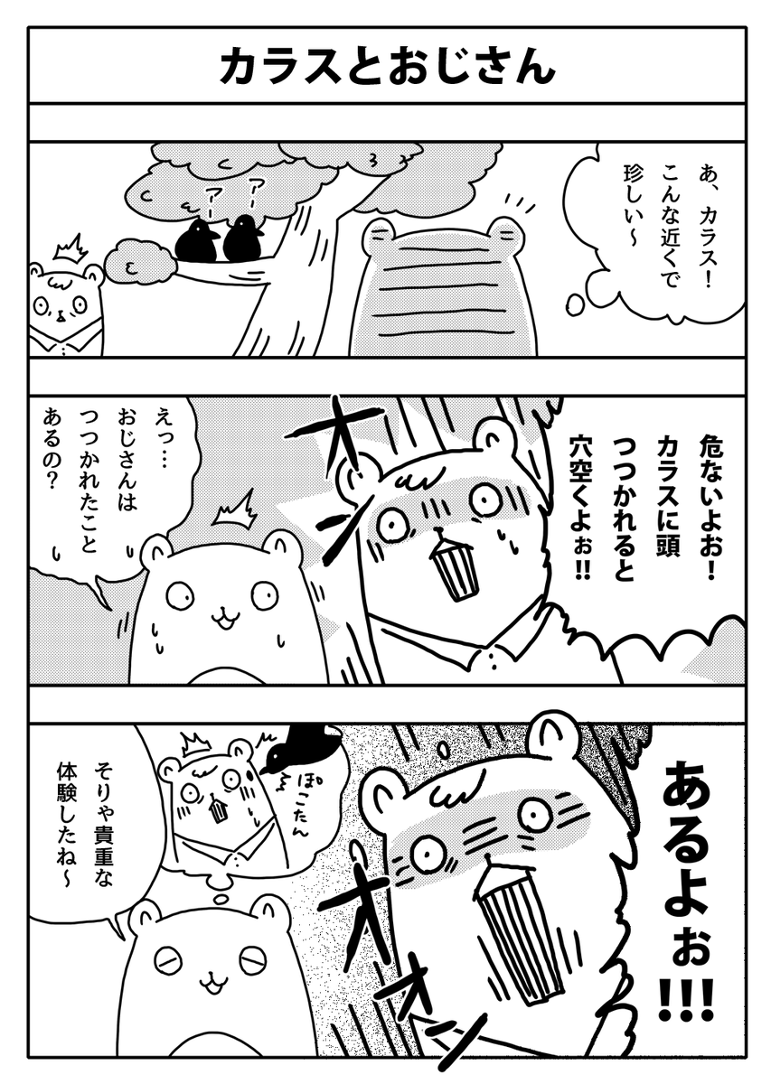 #漫画が読めるハッシュタグ
#漫画
#コミックエッセイ
#カラス 