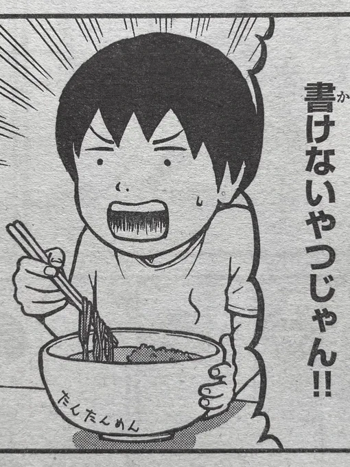 本日『別マガ』6月号が発売です。
デニーズで食べた坦々麺が美味しく、表現したかったのですが、残念ながら画力及ばず。 