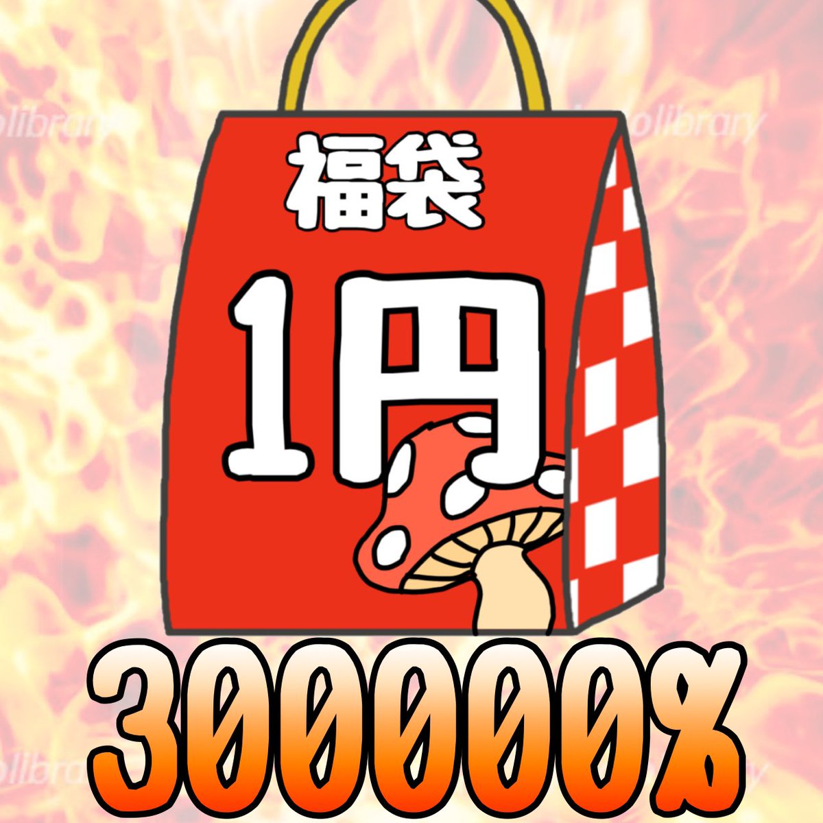 POLNGA030303's tweet photo. 🔥🔥🔥300000%🔥🔥🔥
みんな福袋やってるのでやっちゃいます🔥
今金欠でお金が欲しいため1円福袋です🔥🍄
1円の300000%福袋です‼️
中身はポケモンカードとなります🙇‍♂️

フォロー&amp;RT が参加条件となります！
落選後フォロー外してもらって大丈夫です���

期限 〜5/12 キャス内であたれら抽選します‼️ https://t.co/QqzyUUqwYC