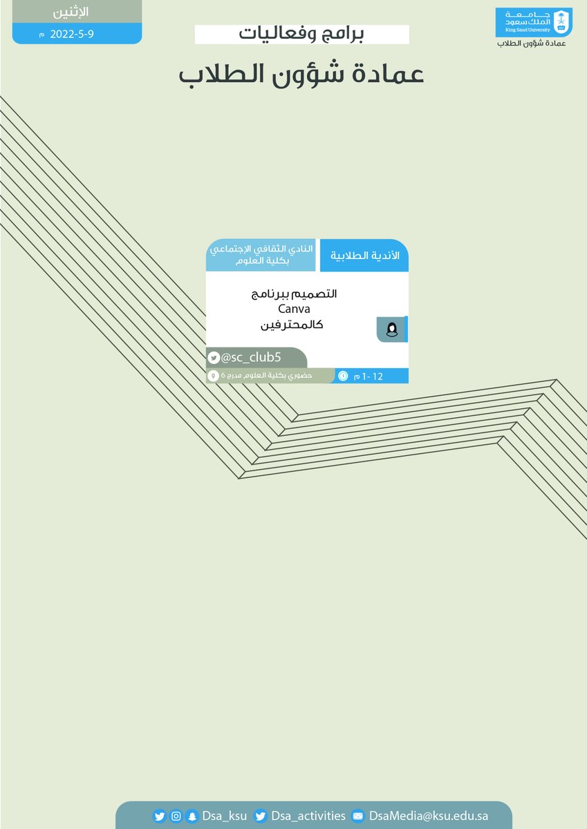 dsa_ksu's tweet photo. برامج وفعاليات #عمادة_شؤون_الطلاب ليوم الأثنين 1443/10/8هـ.
#جامعة_الملك_سعود https://t.co/gqKKQZ3JBG