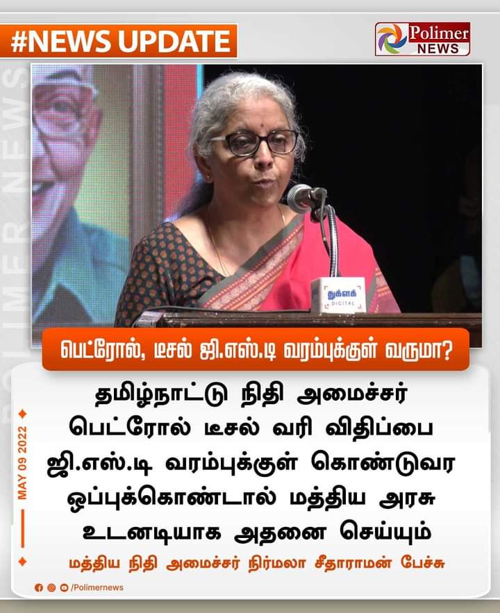 MManikandanADMK's tweet photo. தமிழக அரசு ஒப்புக் கொண்டால் பெட்ரோல், டீசலை ஜிஎஸ்டிக்குள் கொண்டு வரத் தயார் -  நிதியமைச்சர் நிர்மலா சீதாராமன் 

#TNGovt | #GST | https://t.co/S510ghmsXr