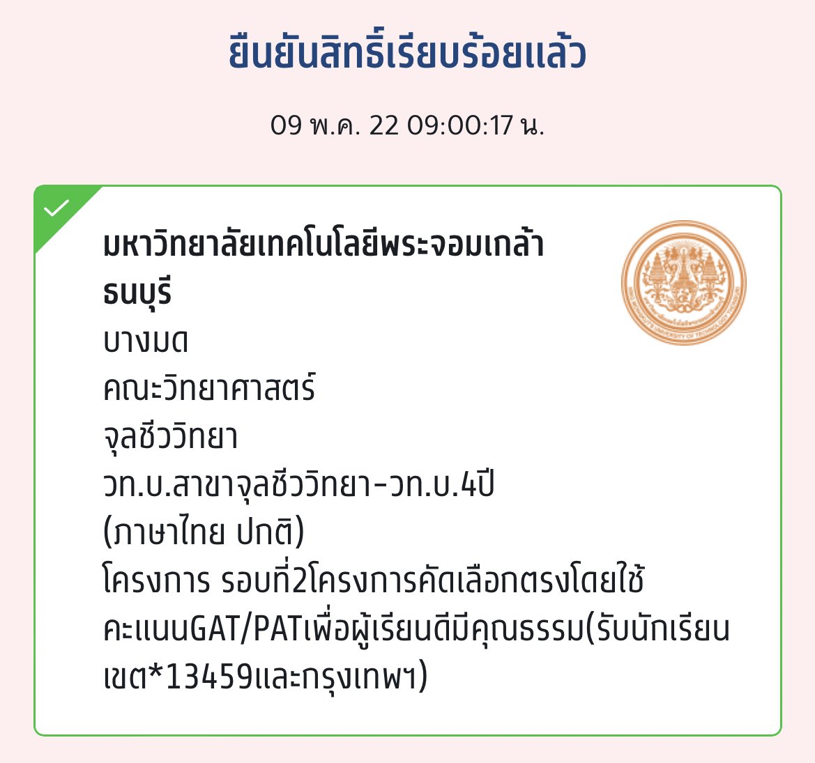 มีที่เรียนแล้วค้าบ😭  #dek65